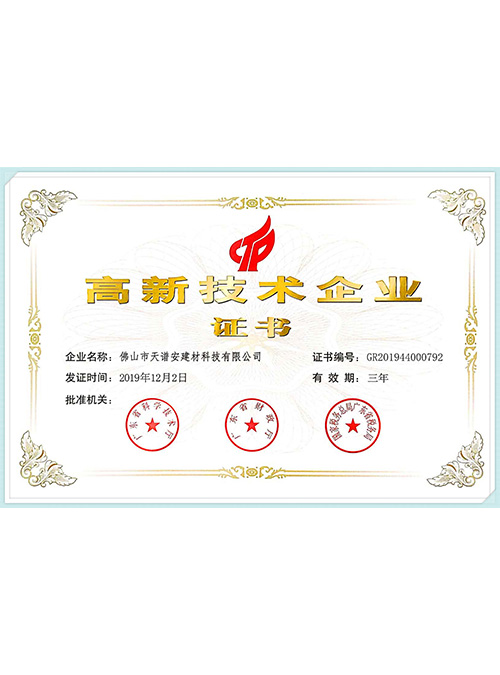 國(guó)家高新技術(shù)企業(yè)證書 國(guó)家高新技術(shù)企業(yè)證書