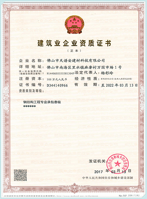 鋼結(jié)構(gòu)資質(zhì)證書 鋼結(jié)構(gòu)資質(zhì)證書