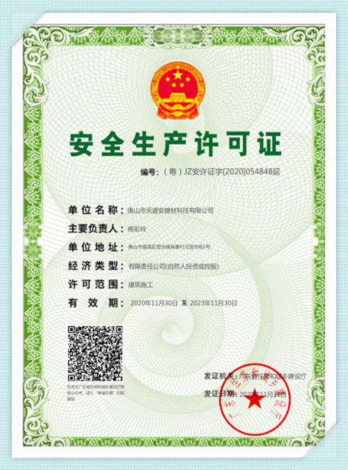 安全生產(chǎn)許可證 安全生產(chǎn)許可證