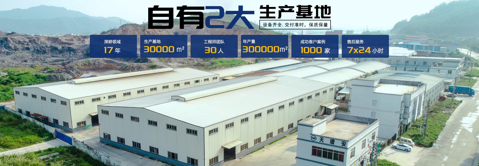 粵新松:自有兩大生產(chǎn)基地,設(shè)備齊全,交付準(zhǔn)時(shí),保質(zhì)保量