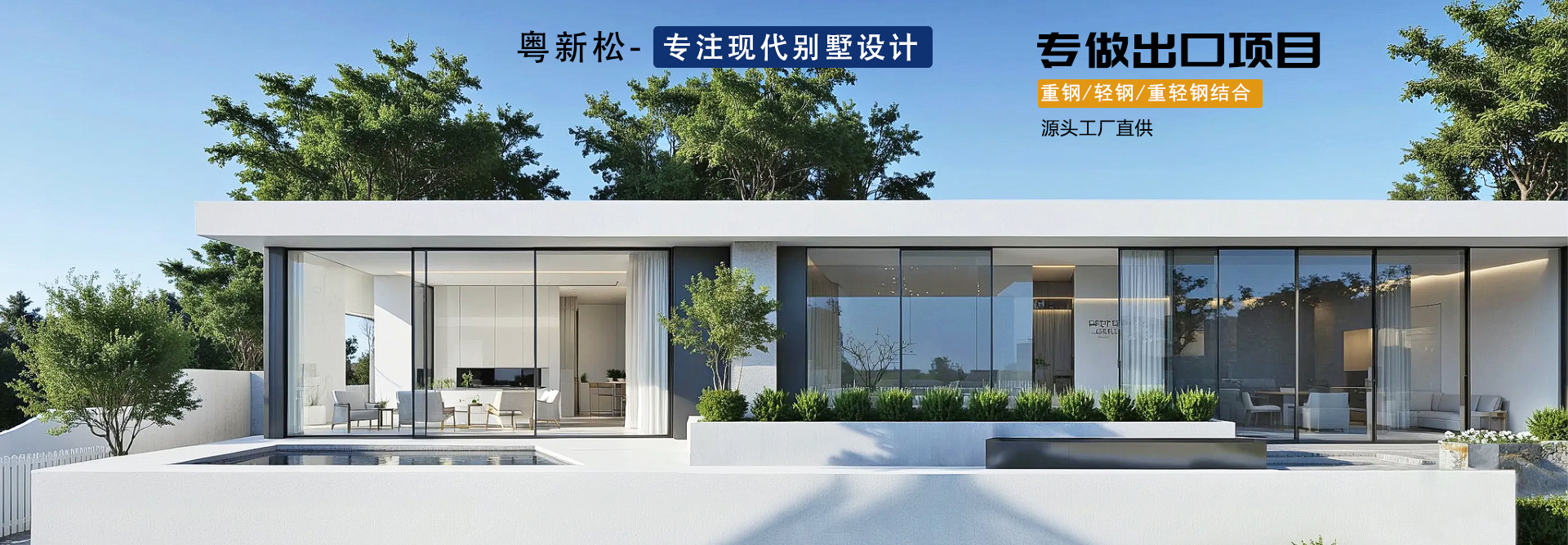 粵新松-集結(jié)上千套鋼結(jié)構(gòu)裝配式建筑案例